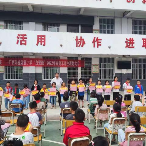 “一分耕耘 一分收获”——中广核.广西乐业谐里小学白鹭班师生表彰大会