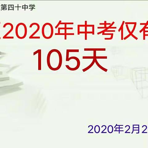 【临沂第四十中学2017级11班--德育篇】停课不停学，我们一直在努力