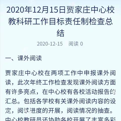 2020年年终教研工作检查部分内容汇总