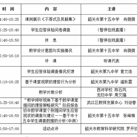 直播预告丨5月21日  武江区初中数学省级课题阶段成果展示研讨会