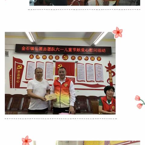 仙圃助学帮扶服务队  关爱儿童 六一儿童节慰问活动