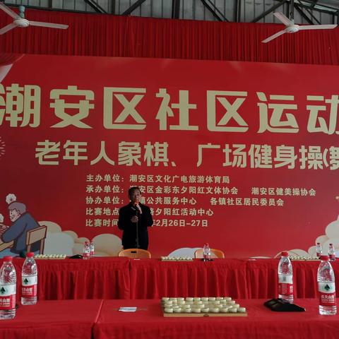 宝刀尚未老.夕阳展风釆：2023年潮安区社区运动会老年人象棋/广场健身操（舞）