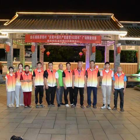 助力乡村振兴  庆“ 七·一”陈厝巷村广场舞汇演一一记仙圃助学帮扶服务队志愿服务活动