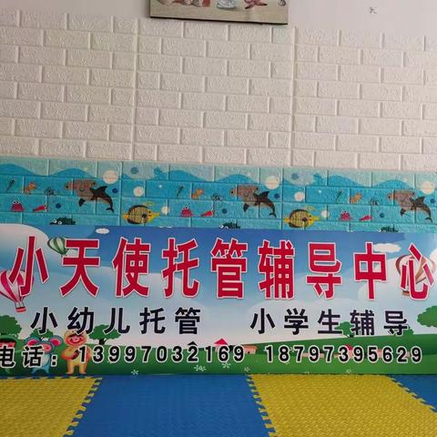 小天使托管的美篇