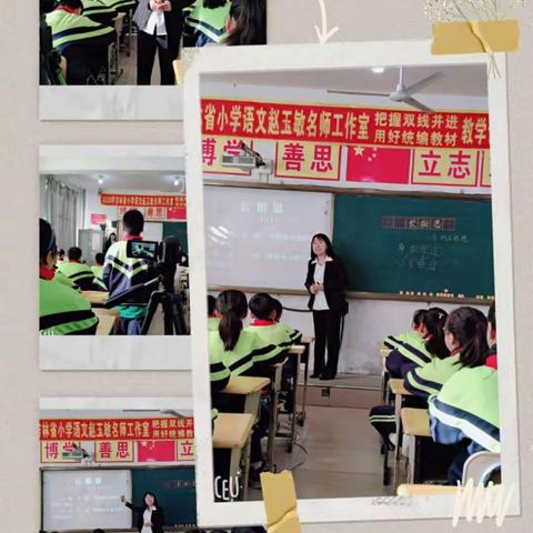 为学日益  团队前行~吉林省小学语文赵玉敏名师工作室活动记实