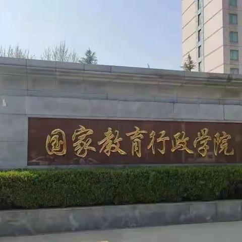 深度学习引思考 全员研修助提升丨山西省中小学名校长北京培训纪实