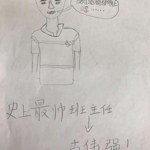 史上最帅班主任，二班古伟强。哈哈哈哈，请欣赏