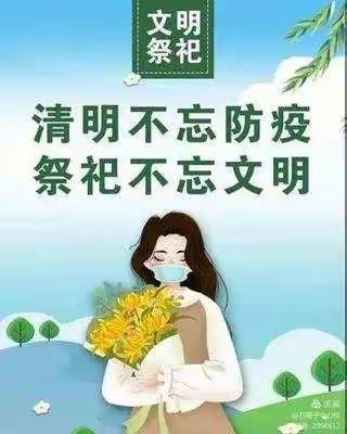 缅怀革命先烈 弘扬民族精神——沙洼联校祭扫烈士墓活动