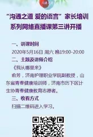 智远地区计生协组织辖区育龄家长学习观看“沟通之道 爱的语言”第三讲《我从哪里来》