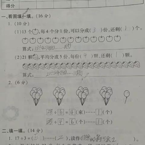 数学二年级下册试卷