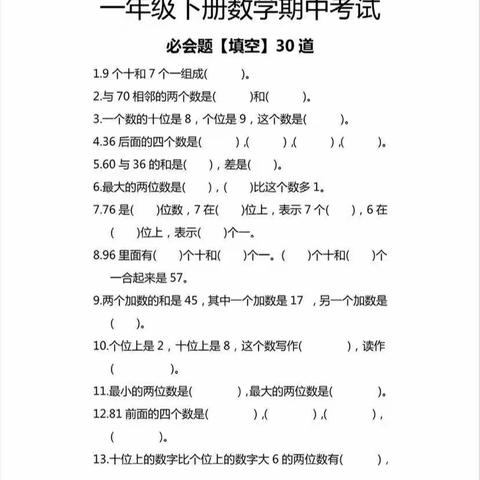 苏教版一年级下册的“期中考试”