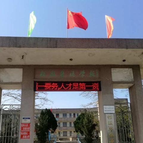 柏旺小学创建全国文明城市工作动态日报告