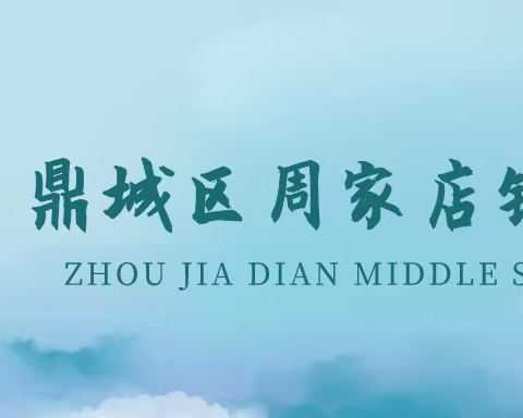 【周中动态】师生“疫”起云端学，不停成长脚步