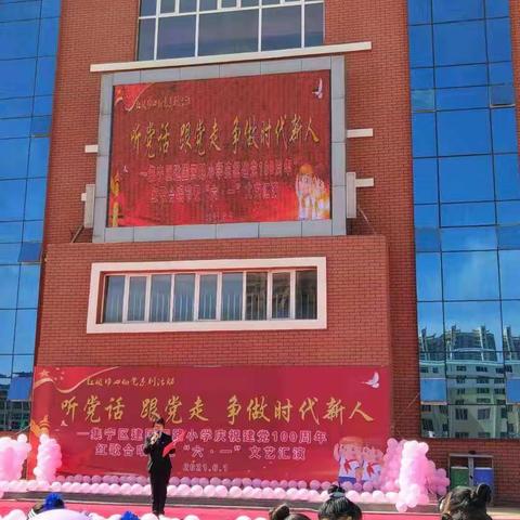 “红领巾心向党”“听党话、跟党走 、争做时代新人”集宁区建国四路小学庆祝建党100周年红歌合唱节暨六一文艺汇演