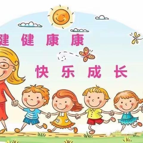 【董村小学幼儿园·健康生活】“疫”刻不放松，安全伴我行