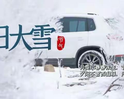 二十四节气•大雪┃“玉管鸣寒夜，披书晓绛帷”