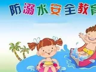 快乐暑假，安全护航—席庄小学的假期生活