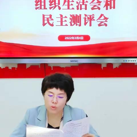 市五源河幼儿园党支部召开组织生活会和民主评议测评会