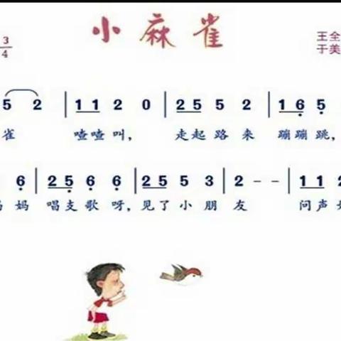 南城阳光第四小学二年级音乐课——《小麻雀》