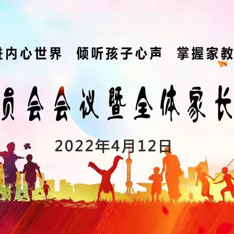 家校齐心  师生同行  一起向未来——元宝山区五家小学线上家长委员会会议暨全体家长培训会