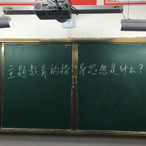 龙山街道东街学校党支部开展“不忘初心、牢记使命”主题教育集中学习活动——主题教育的指导思想是什么？