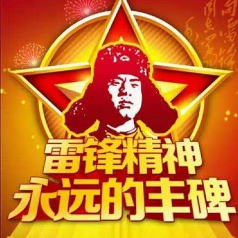 致敬抗疫先锋     弘扬雷锋精神――西赵学校“学习雷锋”主题活动纪实