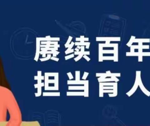 师德在心中，清廉庆双节——大街中学清廉中秋、国庆倡议书