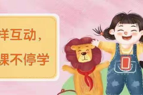 快乐居家🏡防疫情，家园牵手共陪伴💞—移民社区幼儿园线上教学活动