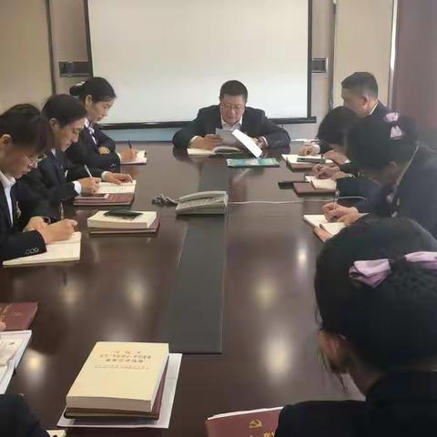 营业部党支部集中学习中国共产党第十九届中央委员会第四次全体会议精神