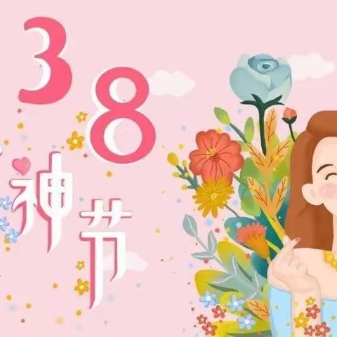 黄洋镇中心小学校附属幼儿园开展“三八”妇女节系列活动