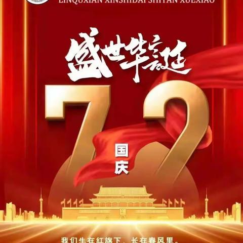 迎国庆，祖国妈妈生日快乐！🎆                             🌷🌷🌷 🎈🎈🎈