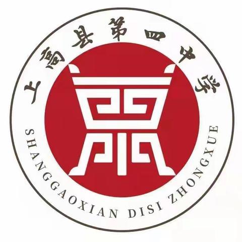 行稳致远，如愿勇往——上高四中七年级期中考试分析会