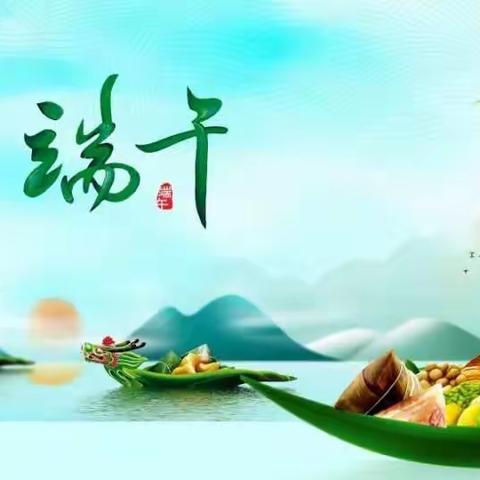 营张小学端午节假期通知