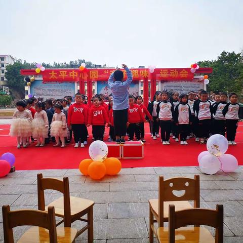 太平中心园“亲子趣味”运动会