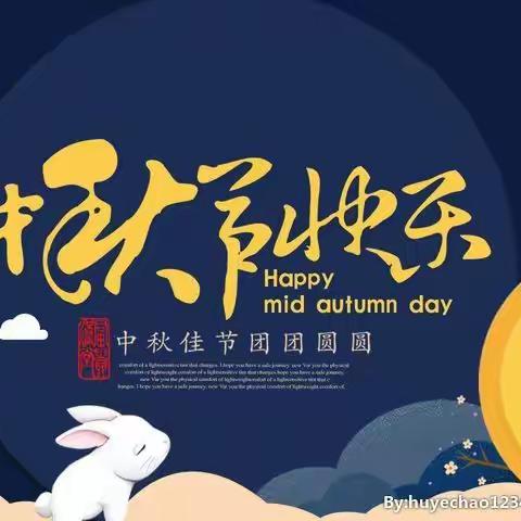 太平中心幼儿园中秋节放假通知及温馨提示