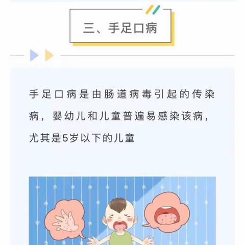 秋季传染病预防知识宣传