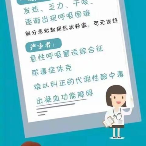 新型冠状病毒的预防温馨提示