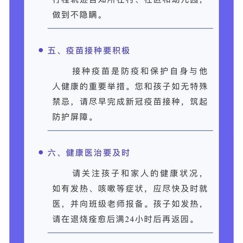 严防疫情   守护健康——万家灯火幼儿园疫情防控告家长书