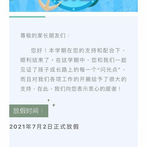 万家灯火幼儿园2021暑假放假通知及温馨提醒