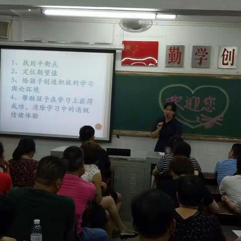 同心协力，共铸孩子美好的明天 ——湛江市第七小学2017年夏季家长会纪实