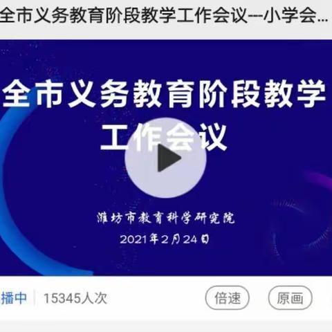 【大道行思，取则行远】—“推动深度学习的学教评一体化建构研究”展示交流活动学习心得