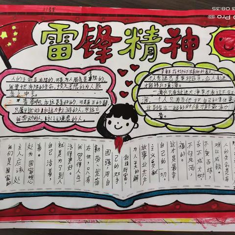 学雷锋    我行动                           北阳镇良相中心小学