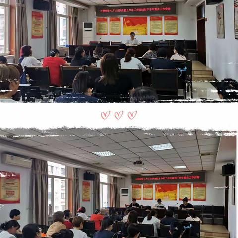 三桥街道七月计生例会暨上半年工作总结及下半年重点工作安排