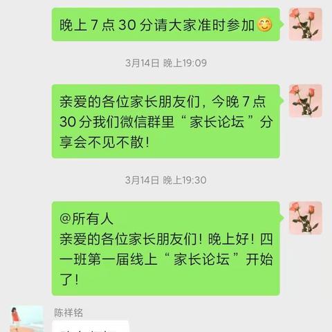 家校携手，共助成长——四一启航中队线上家长会