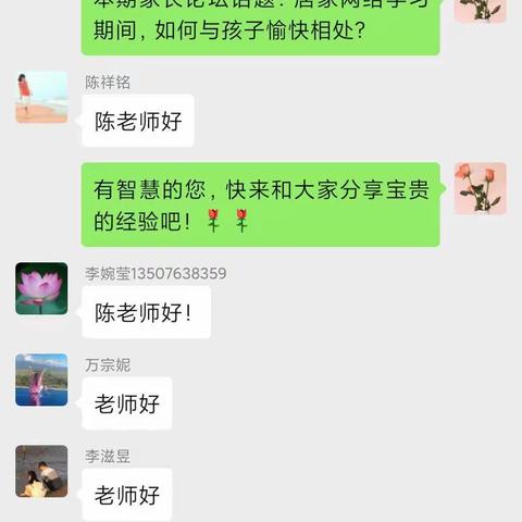 家校携手，共助未来（二）——四一班线上家长会