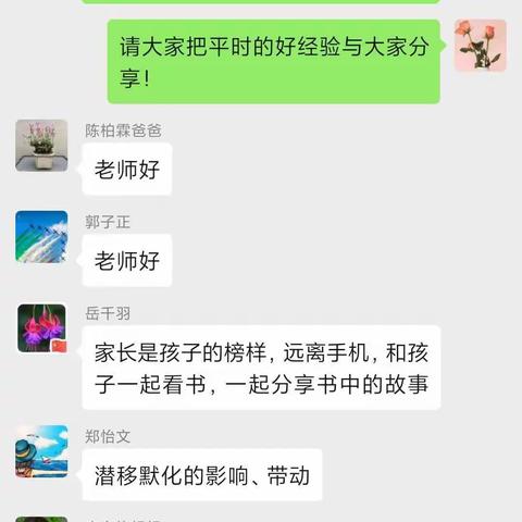 家校携手，共助未来——四一班线上家长会（三）