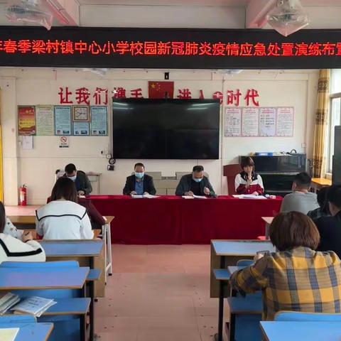 疫情防控不松懈 应急演练筑防线——怀集县梁村镇中心小学开展校园新冠肺炎疫情应急处置演练