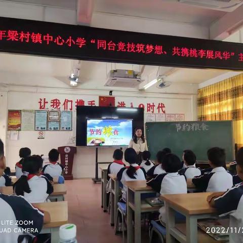 同台竞技筑梦想 共携桃李展风华——怀集县梁村镇中心小学首届主题班会比赛
