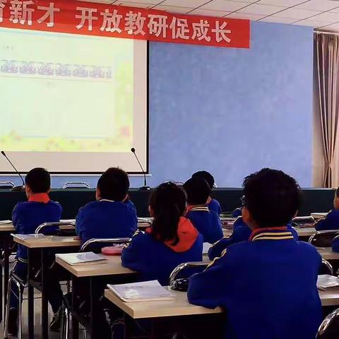 平城区实验小学数学教学研讨会