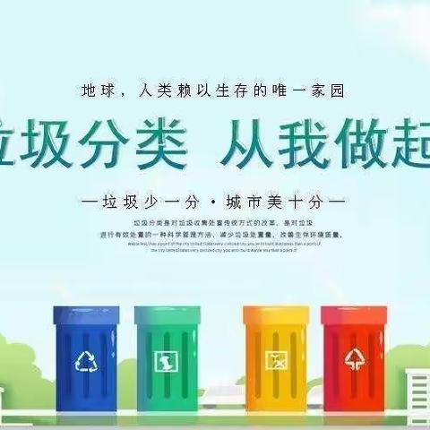 垃圾分类益处多，环境保护靠你我——乌海市特殊教育学校召开垃圾分类主题班会活动